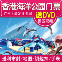 香港海洋公园门票 直接入园现票含缆车套票 香港旅游景点  包邮