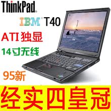 淘宝网包邮Thinkpad IBM T40 无线 独显 14寸二手笔记本电脑 手提上网本
