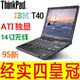包邮Thinkpad IBM T40 无线 独显 14寸二手笔记本电脑 手提上网本