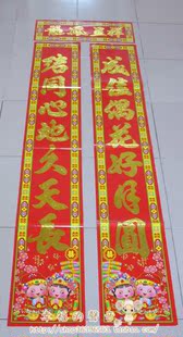  结婚婚庆用品批发 结婚用对联喜联婚联 烫金浮雕婚庆对子 2.2米