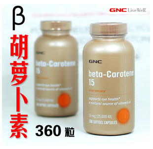  冲金冠★★美国GNC β胡萝卜素15mg*360粒天然维生素A VA 保护视