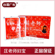 正品 台湾广和庄老师妇宝一盒 /产后美容淡斑/月子水月子米酒冲泡