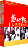 (冲冠包邮)感动中国的十大优秀母亲-王东华