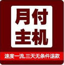 月付双线主机 景安多线100M asp php 虚拟主机空间全能 不限流量