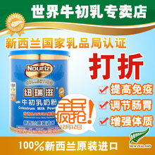 【春节疯抢】新西兰原装进口 纽瑞滋牛初乳奶粉300g 调节肠胃