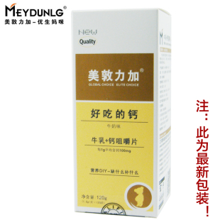  MEYDUNLG/美敦力加 妈妈好吃的钙