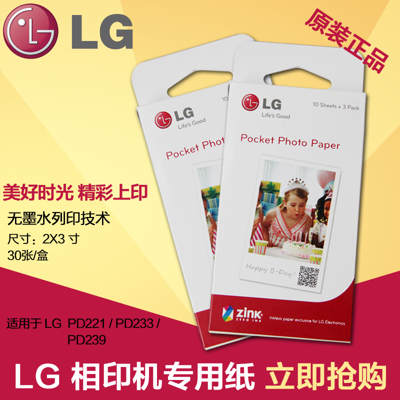 LG PD233/239 口袋打印机相片纸 相印机 专用相纸 原装 zink相纸