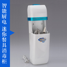 微电脑全自动迷你消毒柜 餐具消毒器消毒机 筷子牙刷消毒