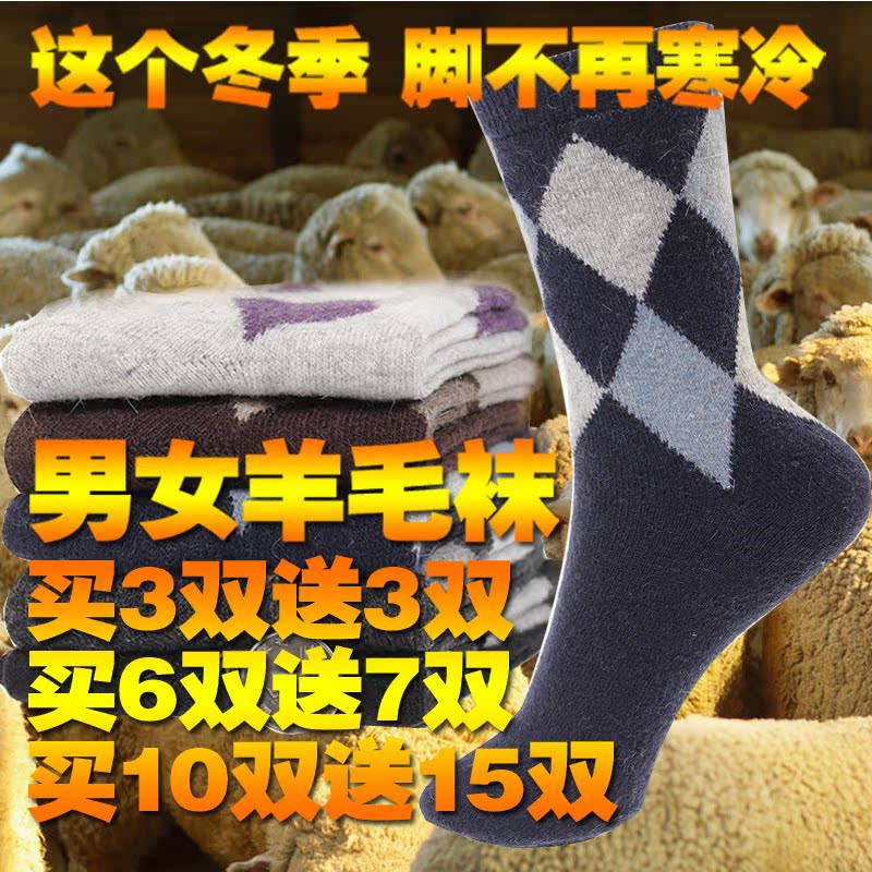 男女加厚冬季保暖羊毛袜