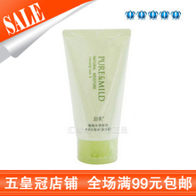 五皇冠满99包邮！泊美植物水润系列柔润洁面膏/滋润型100g