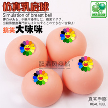 情趣用品性用品 仿真乳房球 搞笑大咪咪 充气娃娃专用 手感极佳