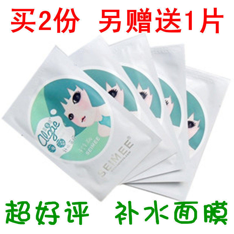【极度秒杀】正品喜美绘海藻面膜5片装 补水面膜贴 保湿 买2份送1