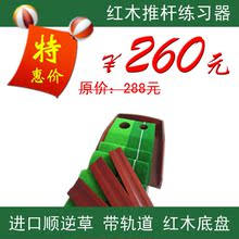 高品高尔夫红木制进口顺逆草推杆练习器 高尔夫练习器草长3M