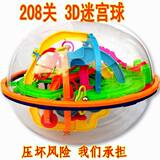 促销 3D立体 迷宫球 飞碟迷宫球 魔宫球 魔幻智力球208关益智玩具