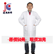 建超服饰 白色工作服 实验室白大褂 长袖医生服白大褂 #YL2200