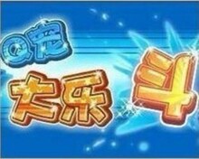 冲皇冠 代练q宠大乐斗 代刷Q宠大乐斗被动经验35天6元100天15元