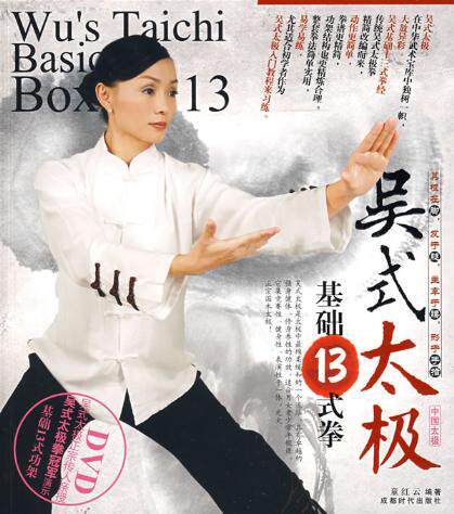 半岛㊣吴式太极基础13式拳（附DVD光盘）