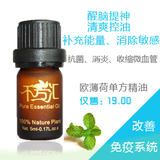 【千芳汇】100%纯度欧薄荷精油 控油去痘去黑头 19元/5ml