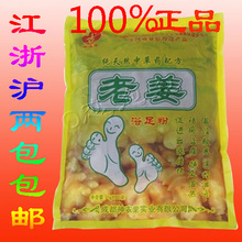 古道芳生姜泡脚中药 洗脚药 老姜粉 生姜浴足剂 足浴粉生姜驱寒
