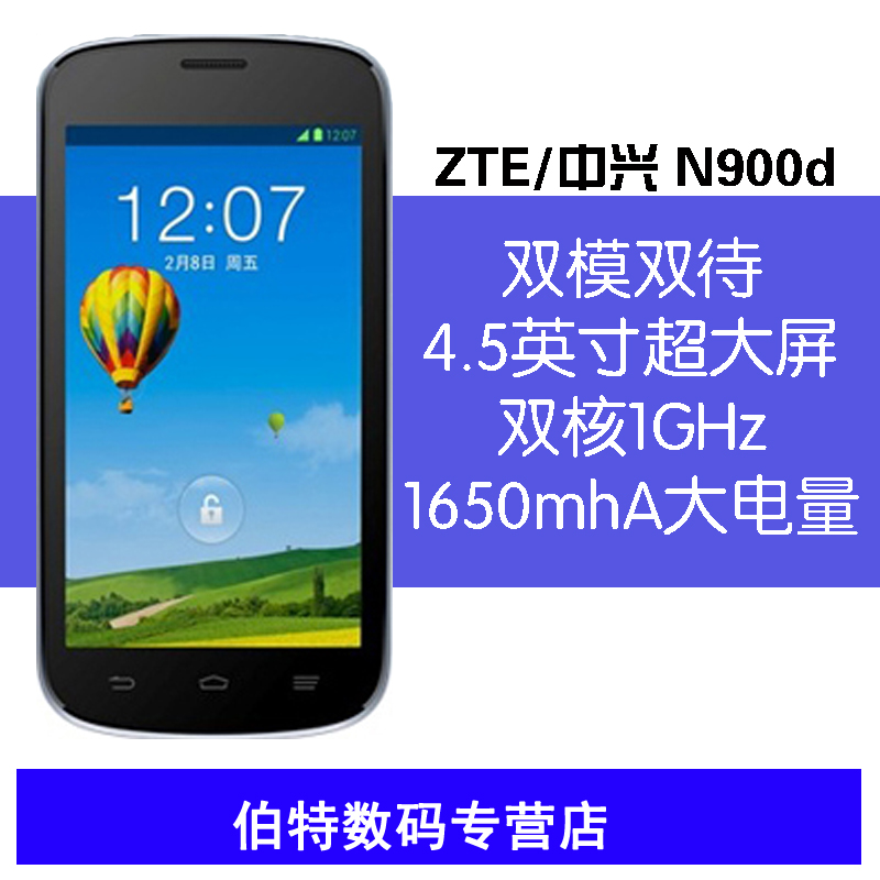 中兴N900d 双模双待 电信CDMA天翼3G安卓智