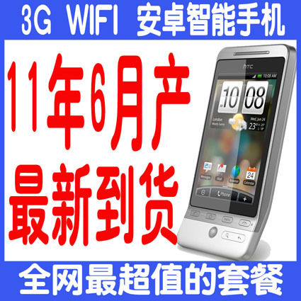 HTC G3/多普达 <span class=H>A</span><span class=H>6288</span>(Hero)HTC G3 Hero 安卓2.3 11年6月产