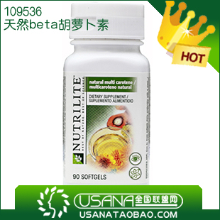  五皇冠正品 美国安利胡萝卜素胶囊 维生素A天然类胡萝卜素维A护眼