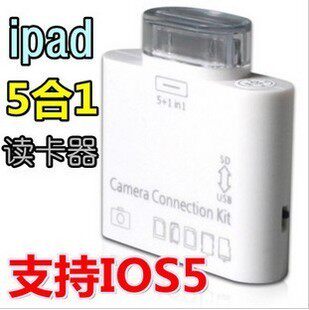 <span class=H>苹果</span>ipad ipad3 iPad2 <span class=H>五</span>合一读卡器 5合1 usb sd tf Kit相机套件