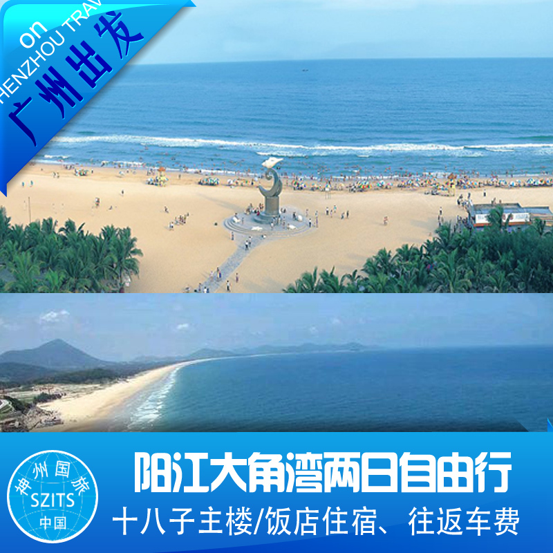 阳江闸坡 闸坡旅游 广州出发 沙扒湾旅游 阳江两天一夜半自助游 阳江闸坡 闸坡旅游 广州出发 沙扒湾旅游 阳江两天一夜半自助游