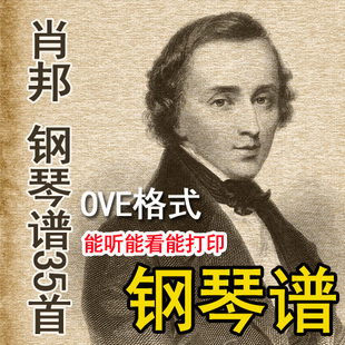 钢琴谱子 乐谱 教程考级指法 肖邦 经典钢琴谱