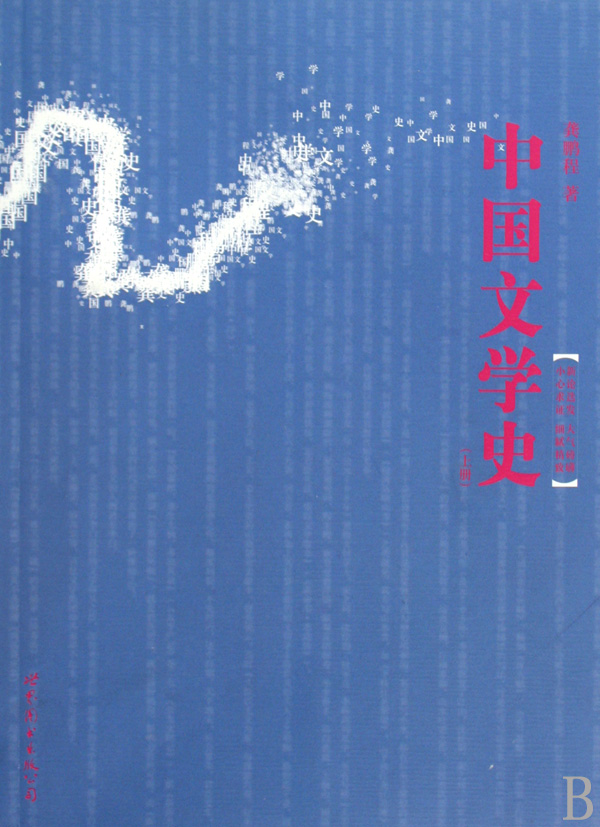 中国文学史(上) 文学 博库网|ruв категории книги/журнал/газета, литература, история литературы - от Buy2taobao.com для оказания профессиональной услуги покупки агента Taobao