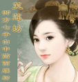 芙莲坊 御方七子白补水中药面膜 全面升级 更美白更补水