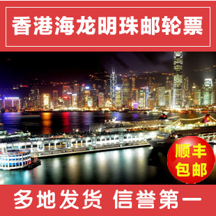 香港海龙明珠邮轮票 夜游维多利亚港首选门票