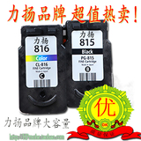 力扬佳能IP2780 MP259 MX348 MX358 MX368 PG-815墨盒CL-816 墨盒