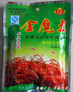 四川乐山特产：金魔王麻辣牛肉丝(85克) 丝丝缕缕 不只是吸引