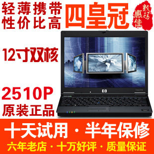 HP/惠普 2510p(FH793AV)双核 <span class=H>二手</span><span class=H>笔记本</span>电脑12寸 LED宽屏 上网本