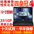 HP/惠普 2510p(FH793AV)双核 二手笔记本电脑12寸 LED宽屏 上网本