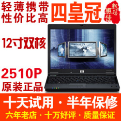 HP/惠普 2510p(FH793AV)双核 二手笔记本电脑12寸 LED宽屏 上网本