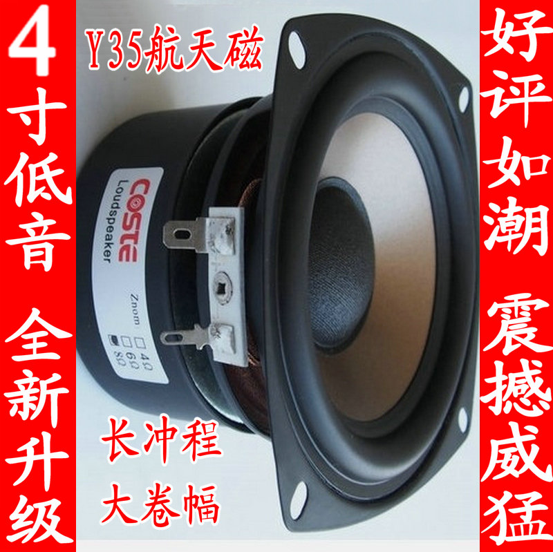 speaker 4 inch woofer