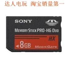 冲3冠psp8g高速记忆棒 PSP8G记忆棒 PSP8G内存卡 买一送三