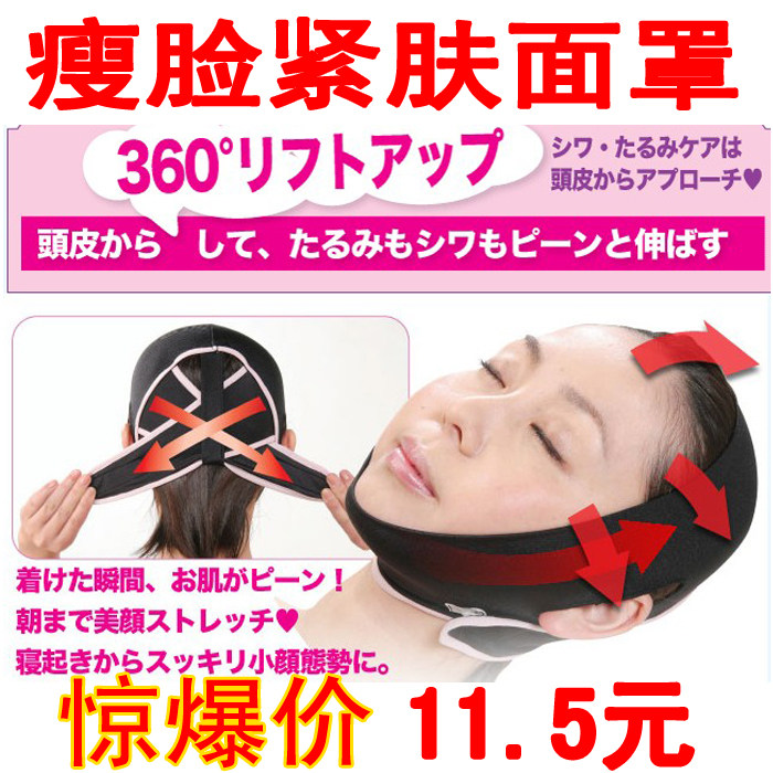 (亏本卖)瓜子脸 小颜面罩 提升紧肤面罩 瘦脸面罩360度成型瘦脸带
