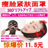 (亏本卖)瓜子脸 小颜面罩 提升紧肤面罩 瘦脸面罩360度成型瘦脸带