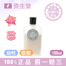 【包运拍卖】1元拍 SHISEIDO 资生堂豪华级嘉美艳容露150ml 正品