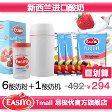 易极优/Easiyo新西兰进口自制酸奶粉/yogurt/优格 白色6+1套餐
