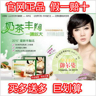 官网验证 正品御尔姿台湾青木瓜胶原丰胸奶茶 青木瓜胶原奶茶