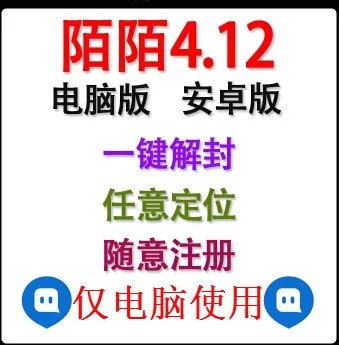 陌陌4.12|陌陌4.12电脑解除登录限制|陌陌4.12