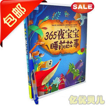 包邮畅销儿童书 365夜宝宝睡前故事 彩书坊 珍藏版精装童话礼品书
