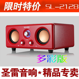 圣雷多彩版SL2128 电脑多媒体大音箱 2.1大音响低音炮