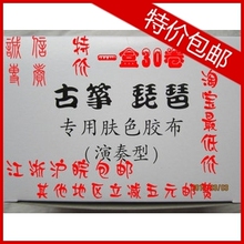 新型古筝琵琶专用透气网眼针孔胶布 古筝指甲专用胶布