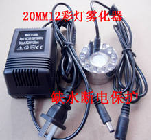 正品超声波 雾化器 12彩灯 雾化头 加湿 整套大雾