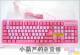 hello kitty超可爱USB键盘
